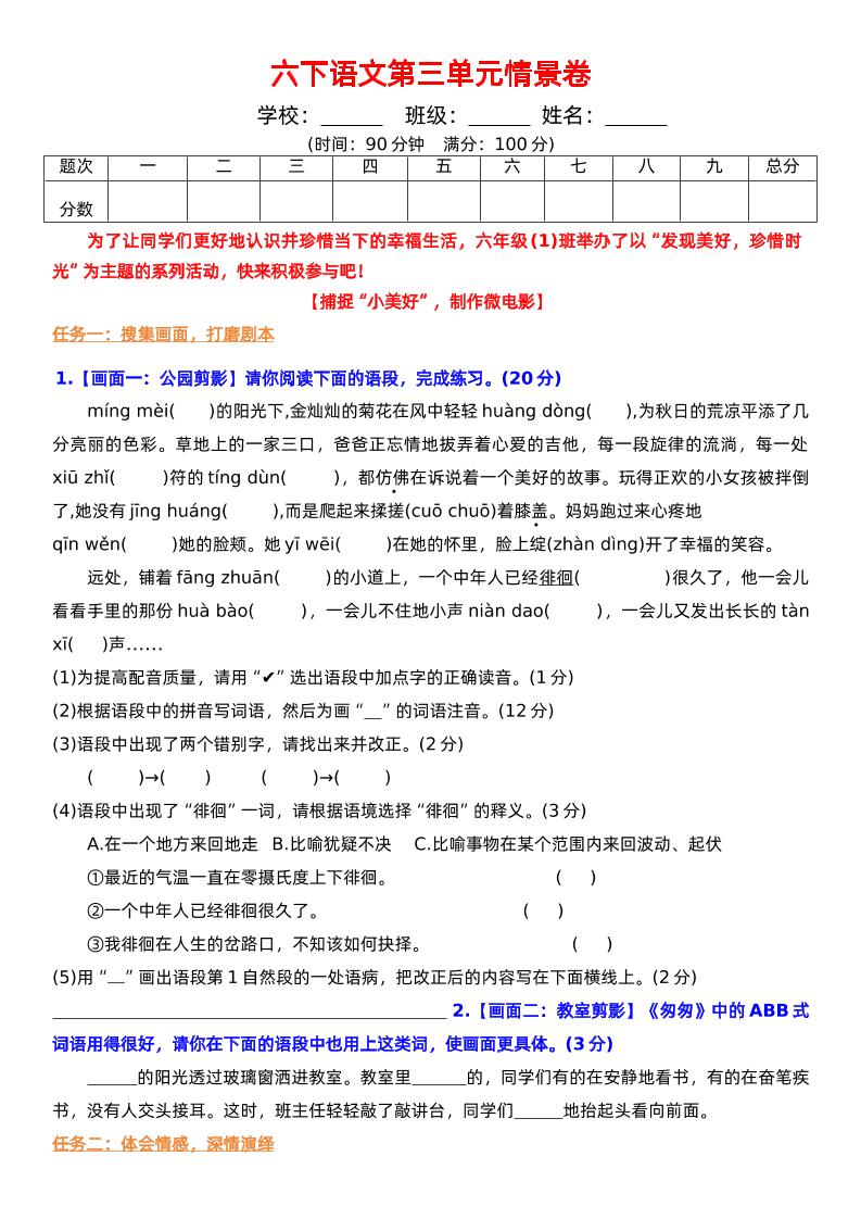 六下语文第三单元情景卷+答案-汇流