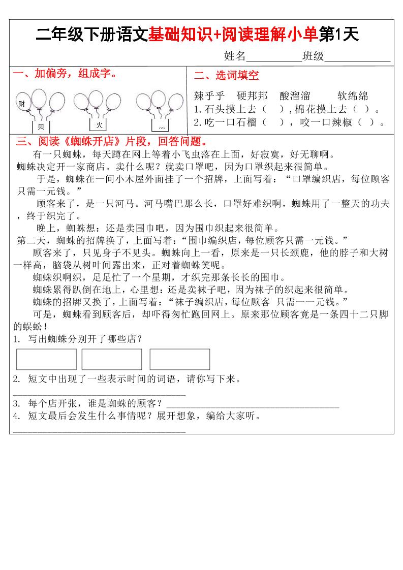二年级下语文【基础知识+阅读理解小练单】-汇流