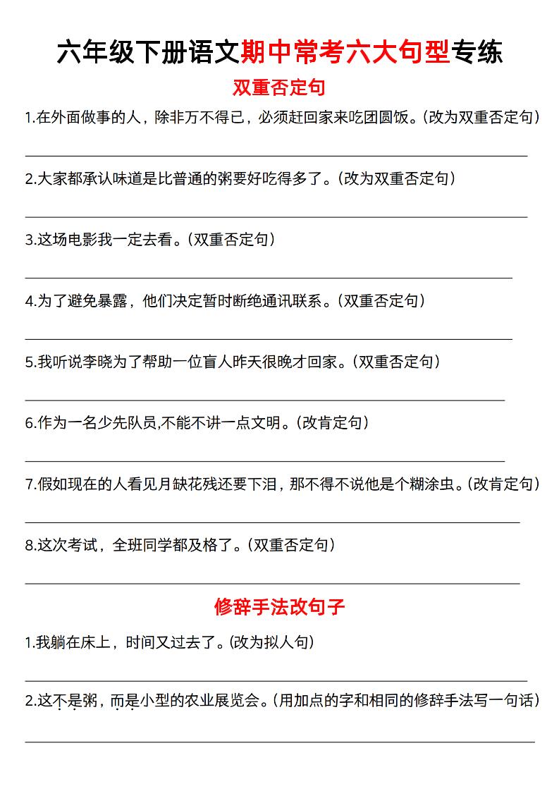 六下语文《六大句型期中考点专练》-汇流