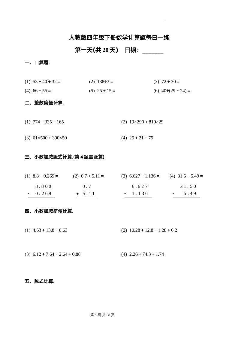 人教四下数学-计算题每日一练-汇流