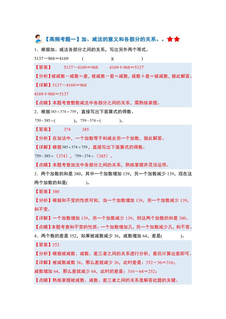 四下人教版数学【期末全册高频易错题-答案】-汇流