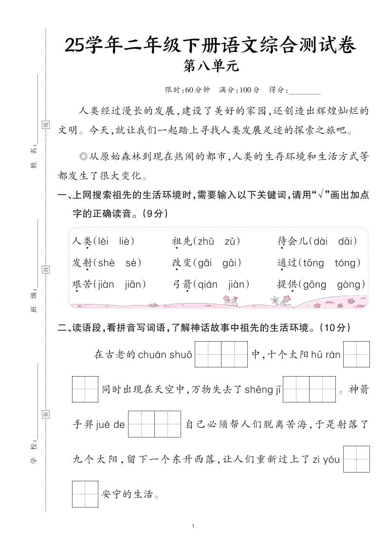 25二下语文第八单元综合测试卷（含答案6页）-汇流