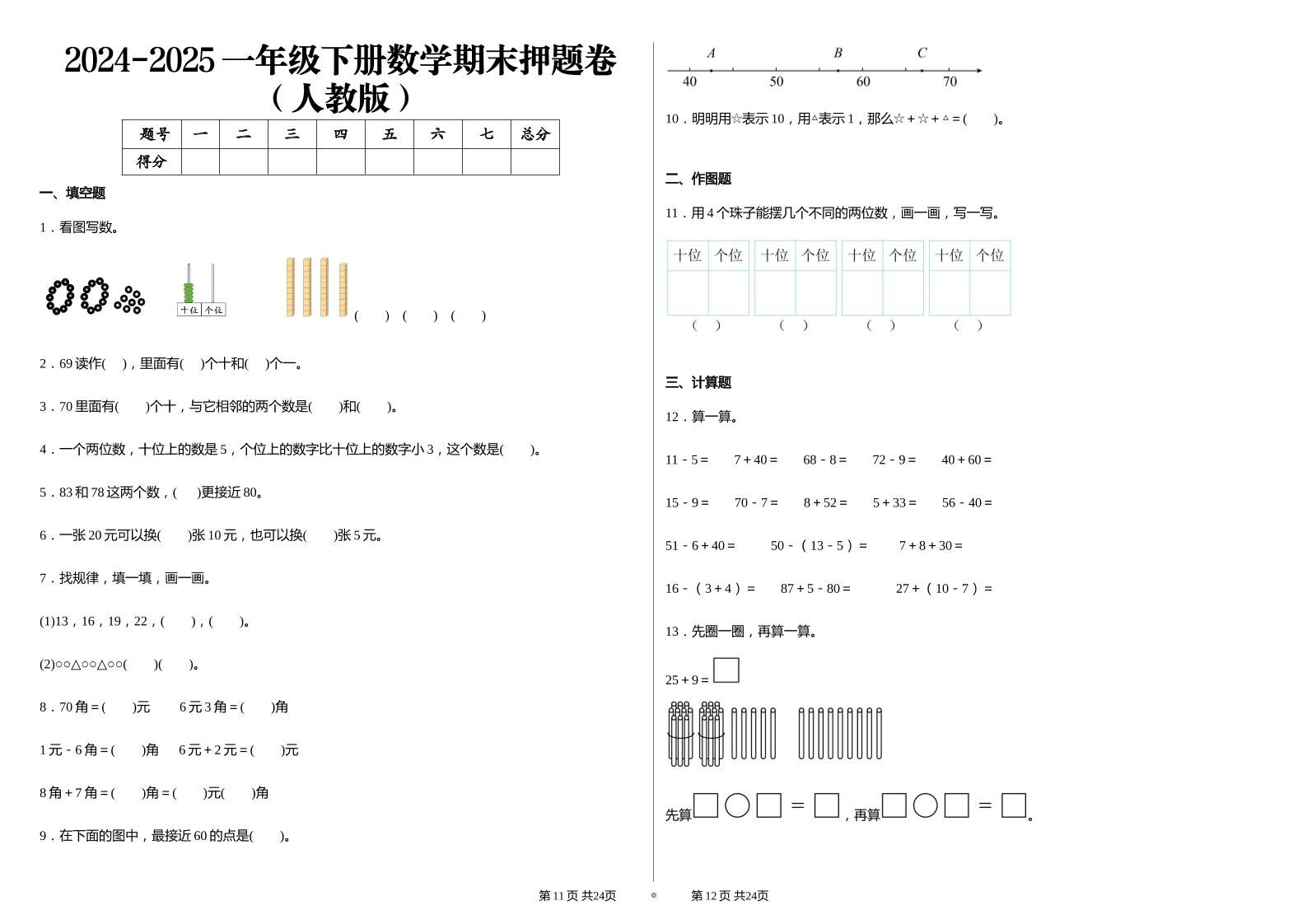 2024-2025学人教版一年级下册期末分项评价数学试卷-汇流