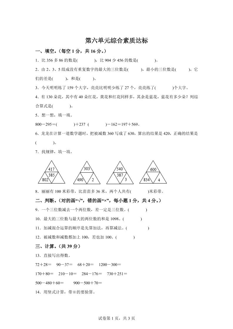 青岛63版数学二年级下册第六单元《万以内的加减法（二）》单元测试卷-汇流
