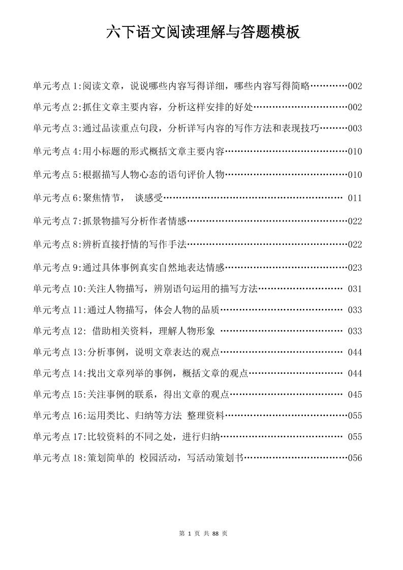 六年级下语文阅读理解与答题模板-汇流