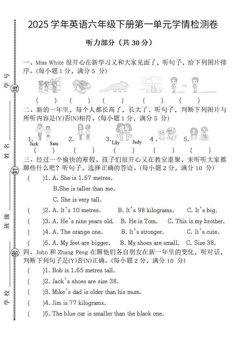 【英语】【人教pep版】2025学年英语六年级下册第一单元学情检测卷-汇流