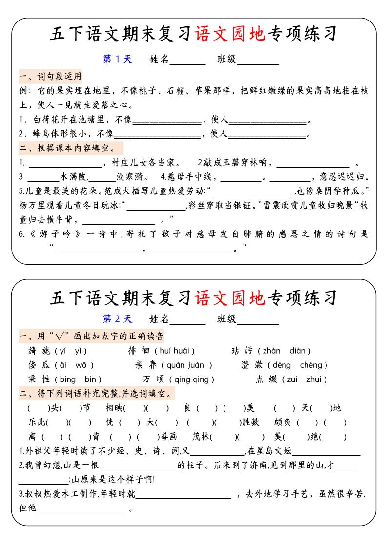 【期末复习语文园地专项练习】五下语文-汇流