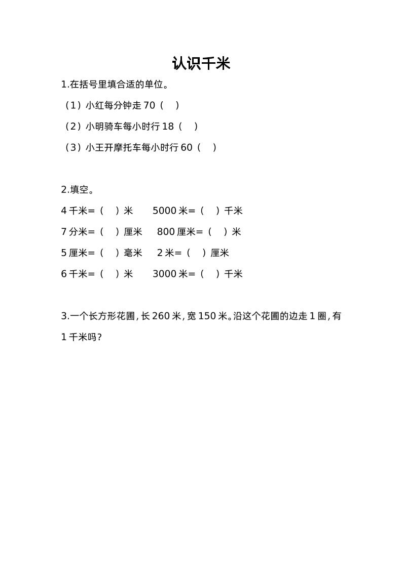 三下苏教版数学二单元课时练-1-汇流