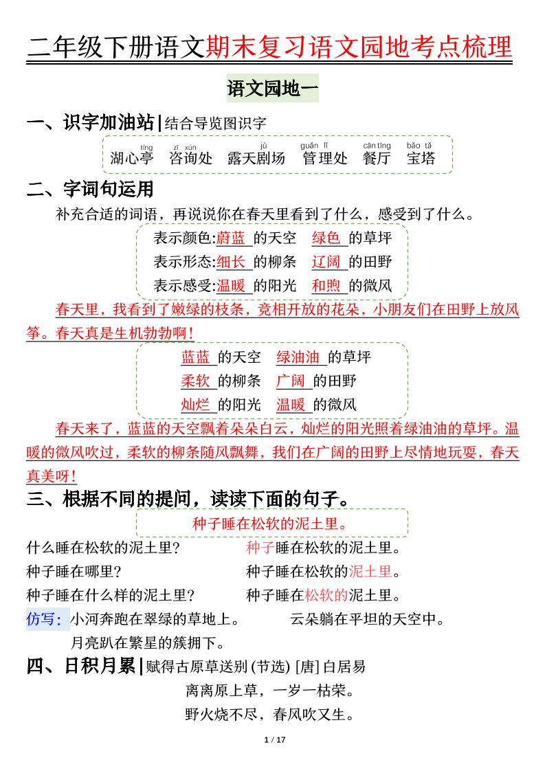 【语文园地考点梳理】二下语文-汇流