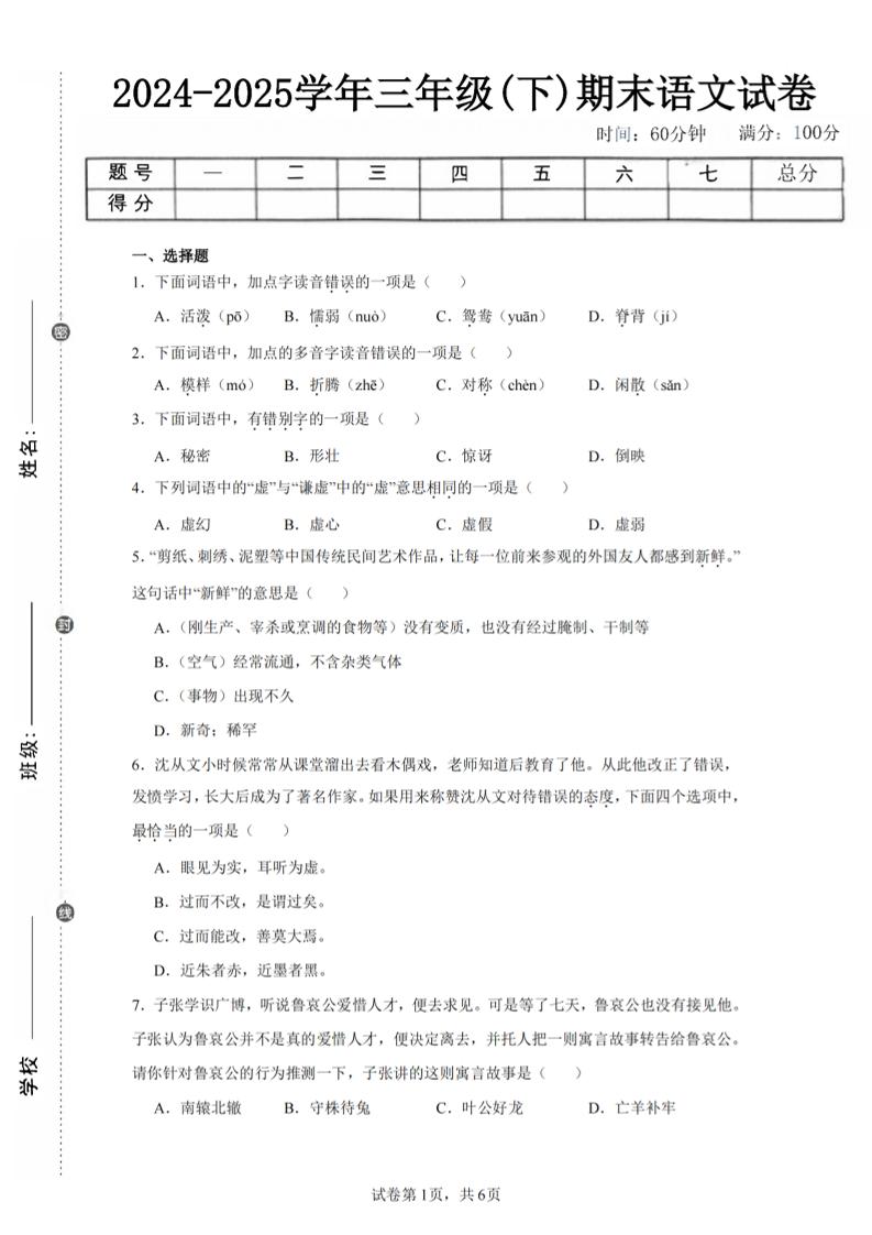 24-25三下语文期末试卷一（含答案14页）-汇流