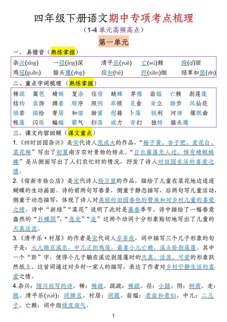 四下语文期中专项考点梳理-汇流
