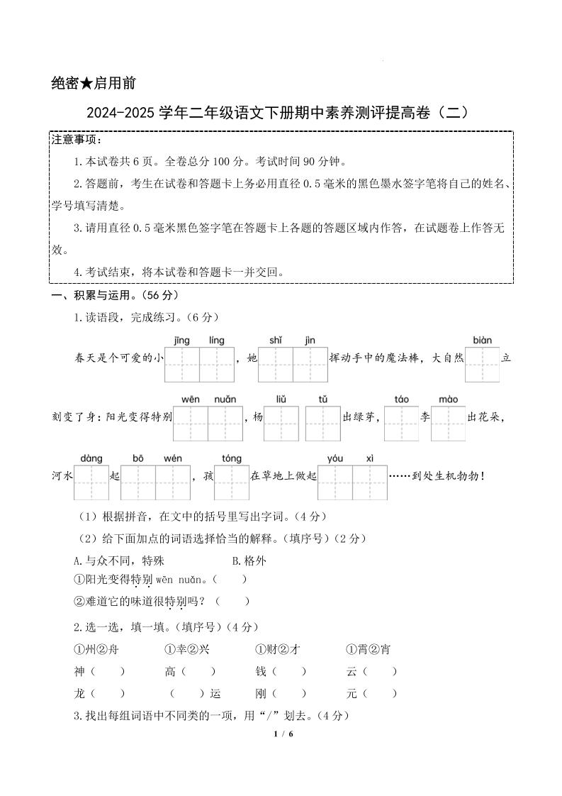 24-25学年二下语文期中素养测评卷（提高卷2）含答题卡+答案15页-汇流