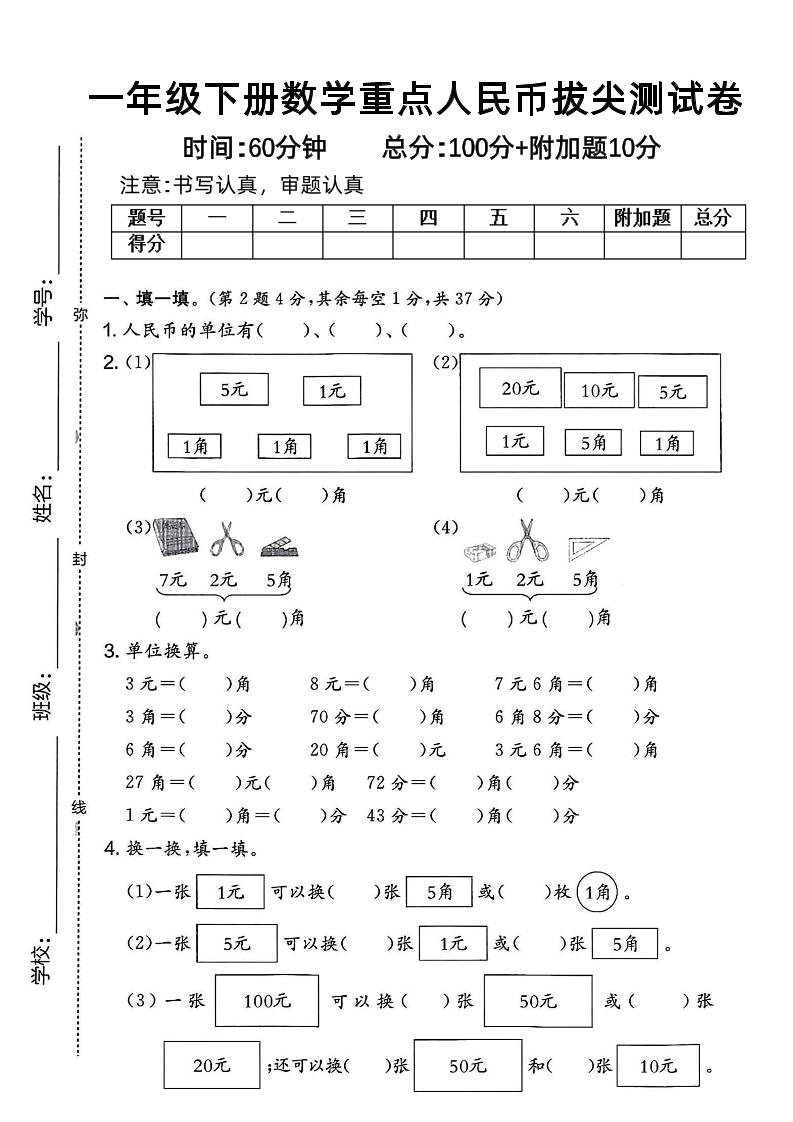 一下数学人民币拔尖测试卷-汇流