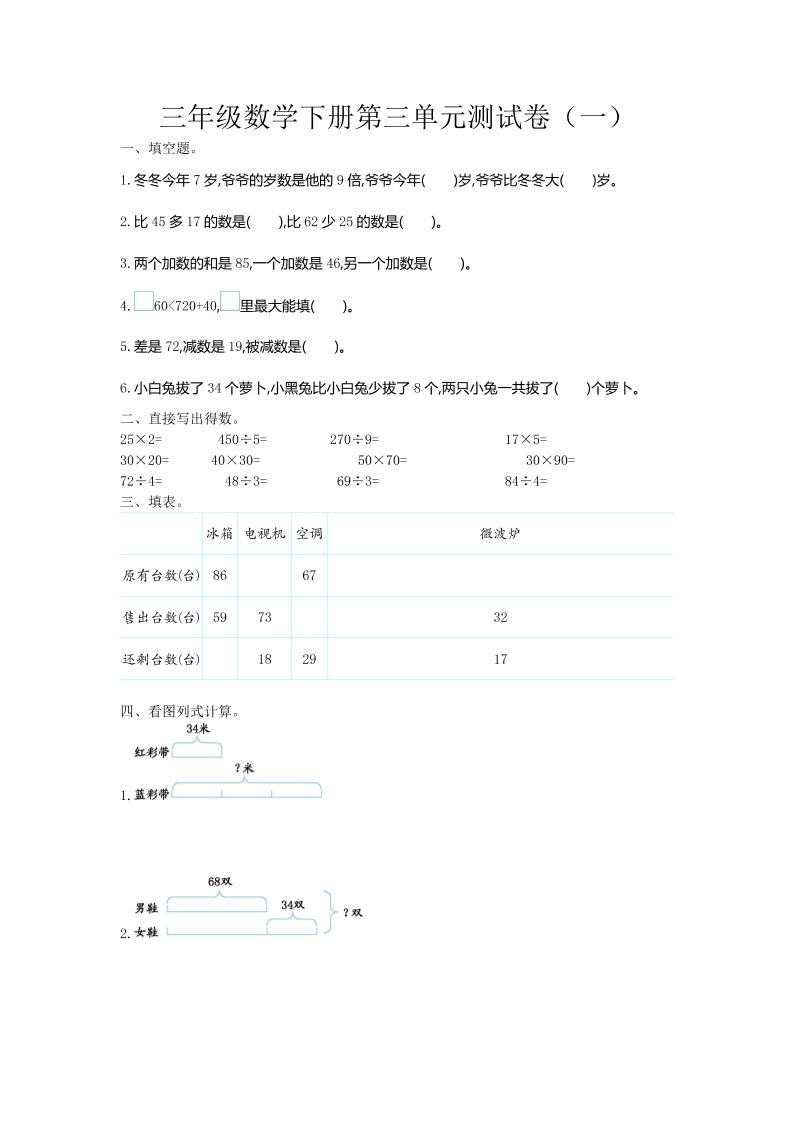 三下苏教版数学第三单元检测-1-汇流