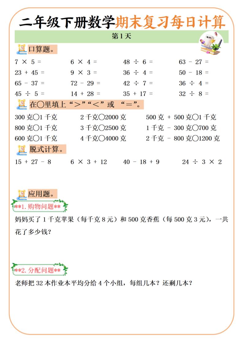 二下数学期末复习每日计算练习20天-汇流