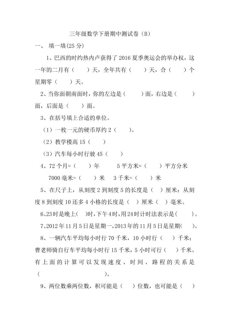 三下冀教版数学期中考试试卷-2-汇流
