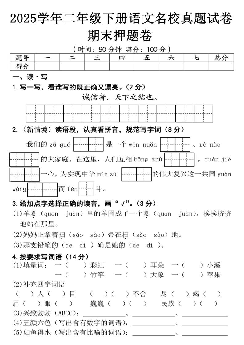 25春二年级下册语文期末押题试卷（含答案5页）-汇流