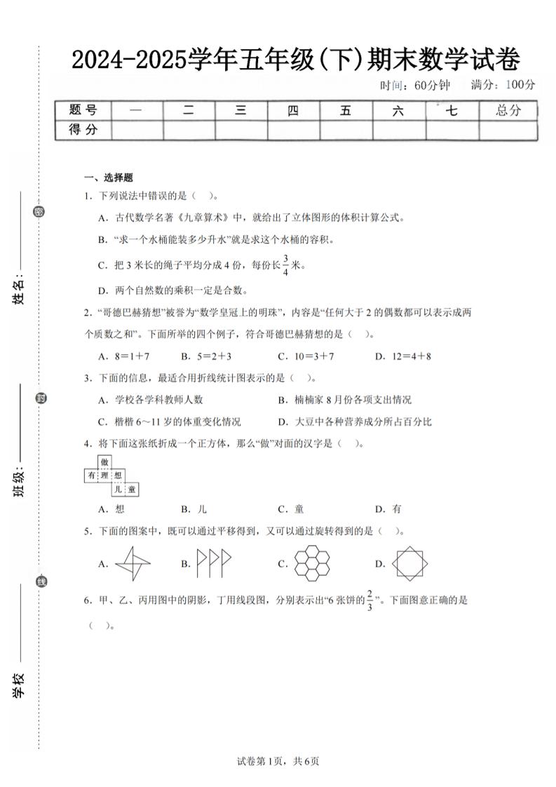 24-25五下人教版数学期末试卷四（含答案23页）-汇流