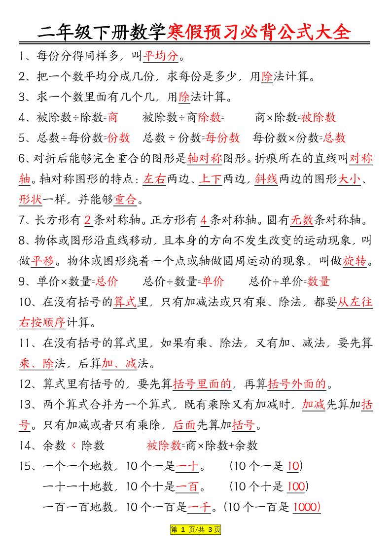 二年级数学下册必背公式大全-汇流