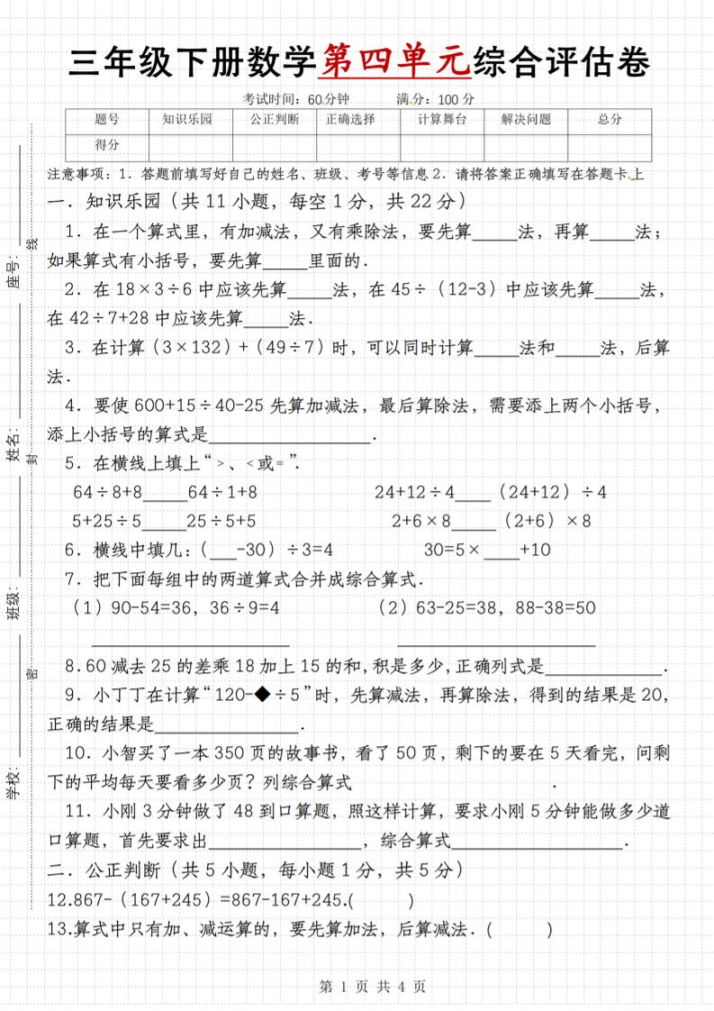 【第四单元综合评估卷】三下数学（苏教版）-汇流