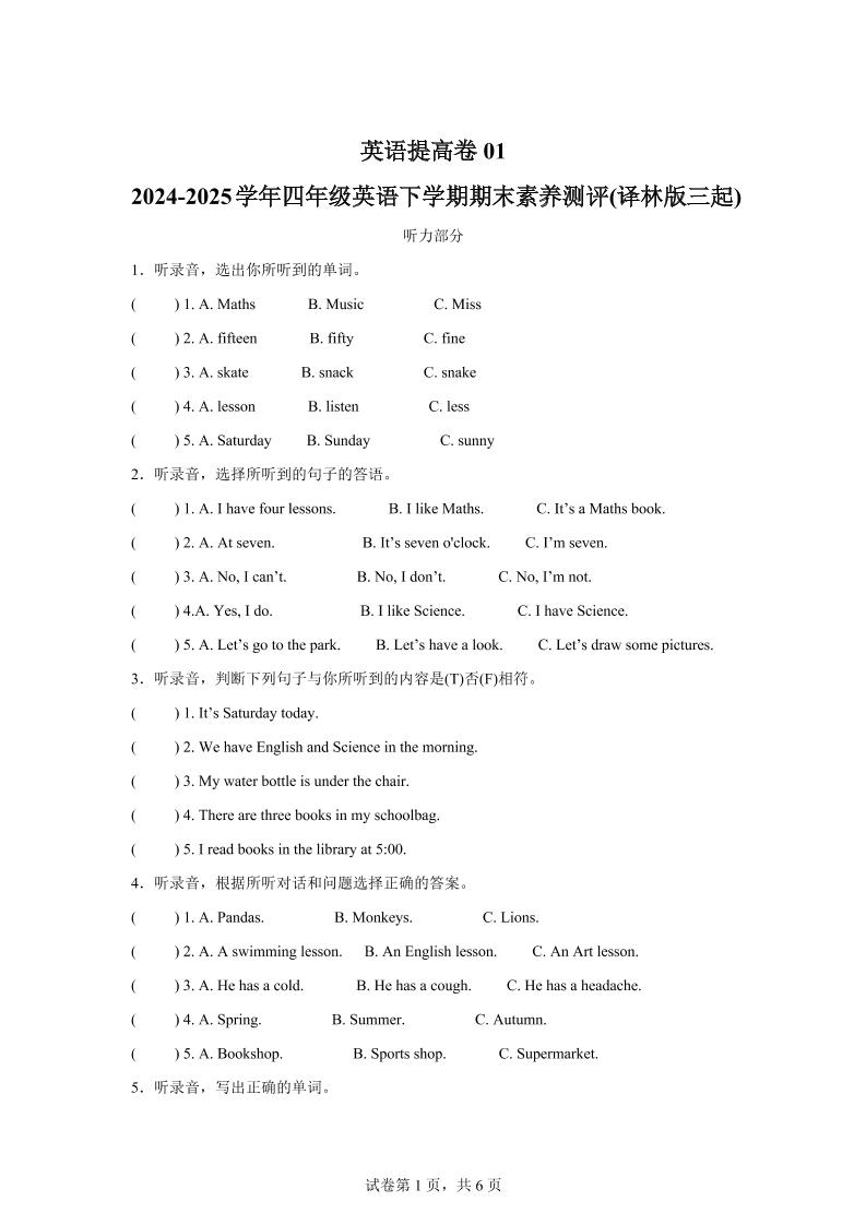 2024-2025学年四年级英语下学期期末素养测评(译林版三起)英语(提高卷01)-汇流