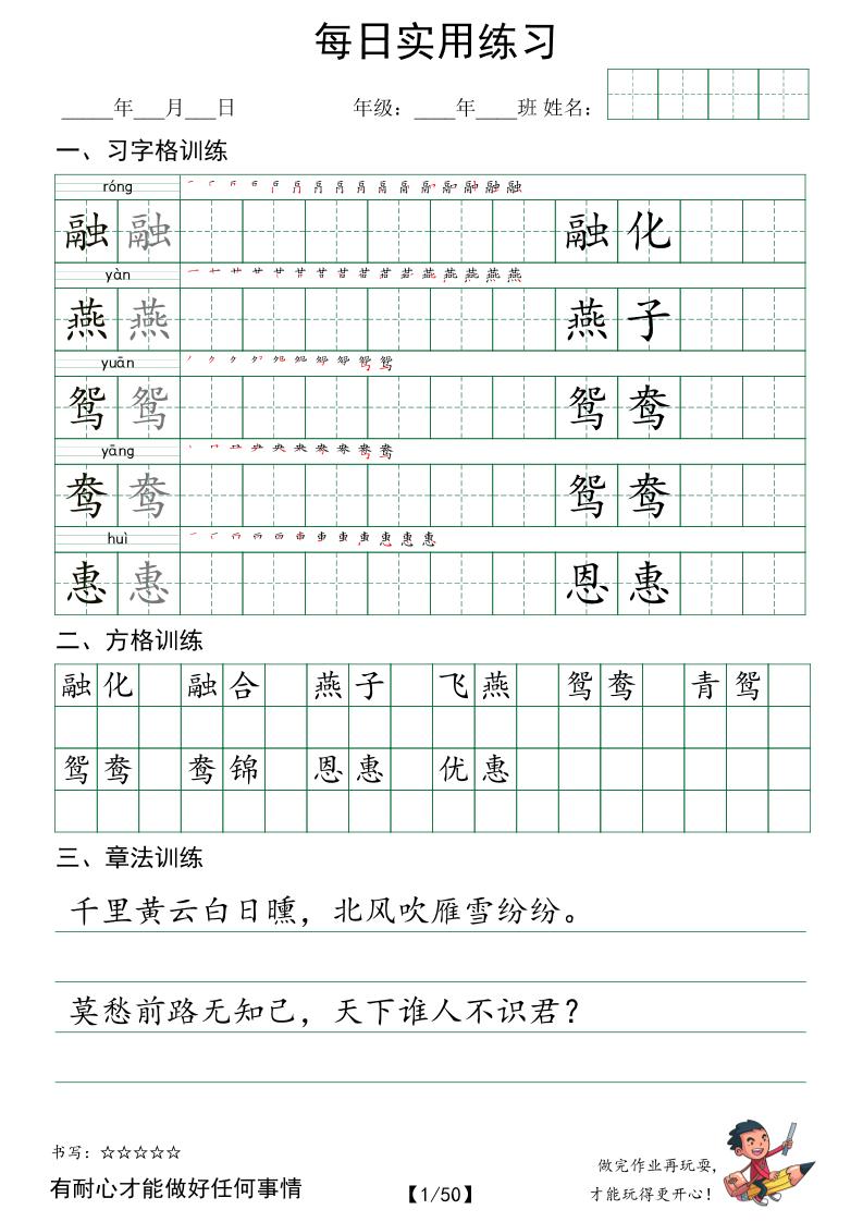 三下语文每日实用练习字体（习字格+方格+章法练习字帖50页-汇流