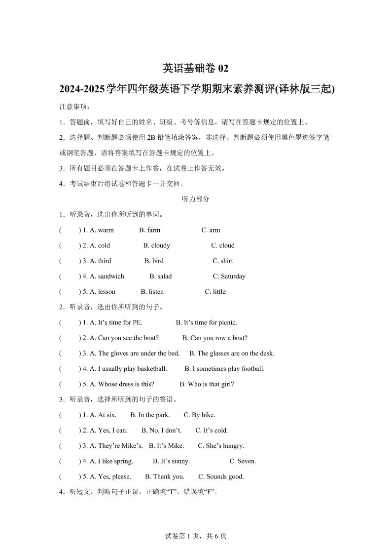 2024-2025学年四年级英语下学期期末素养测评(译林版三起)英语(基础卷02)-汇流
