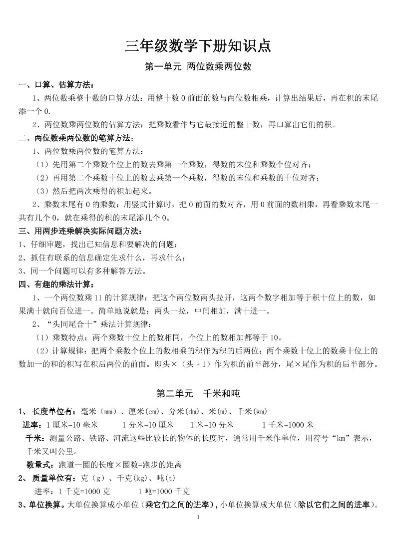 三下苏教版数学汇总重点-汇流