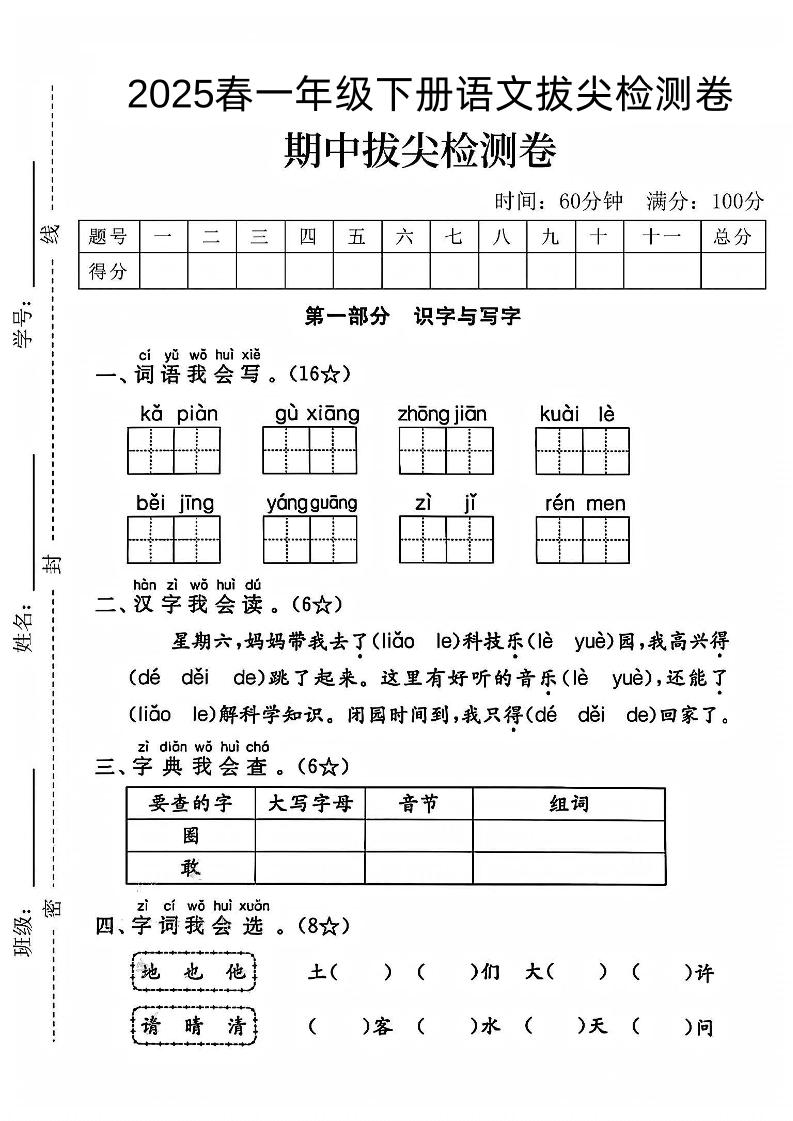 一下语文期中拔尖检测卷-汇流