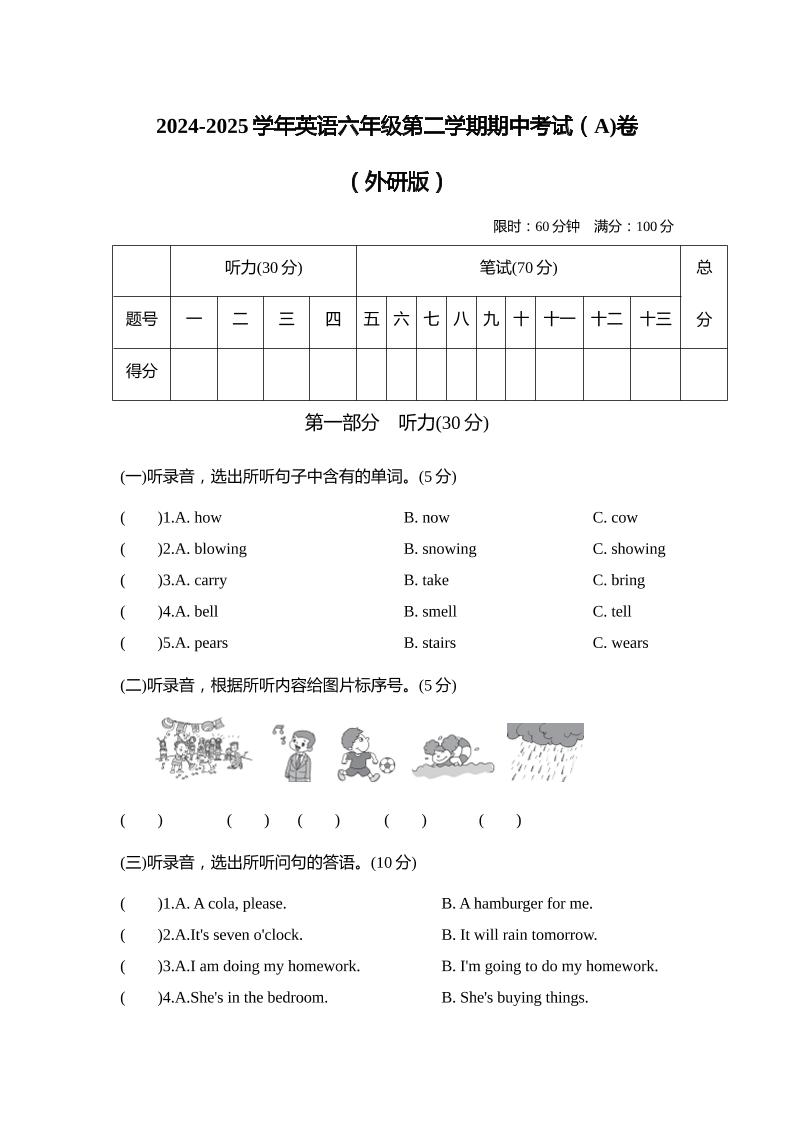 外研版2024-2025学年英语六年级下册第二学期期中考试（A)卷-汇流
