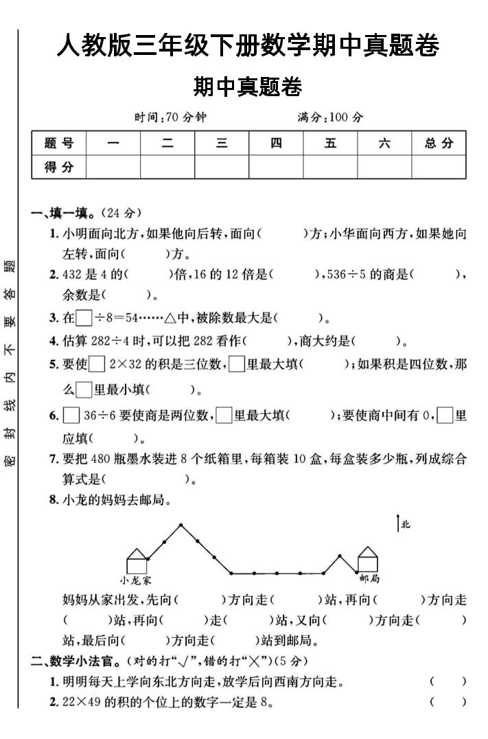 三年级下数学期中测试卷3《人教版》-汇流