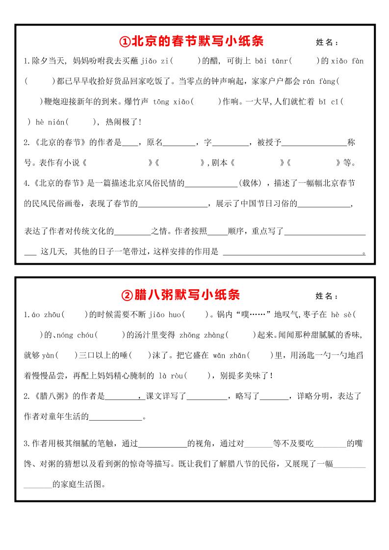 六下语文全册默写每日一练小纸条【空白】-汇流