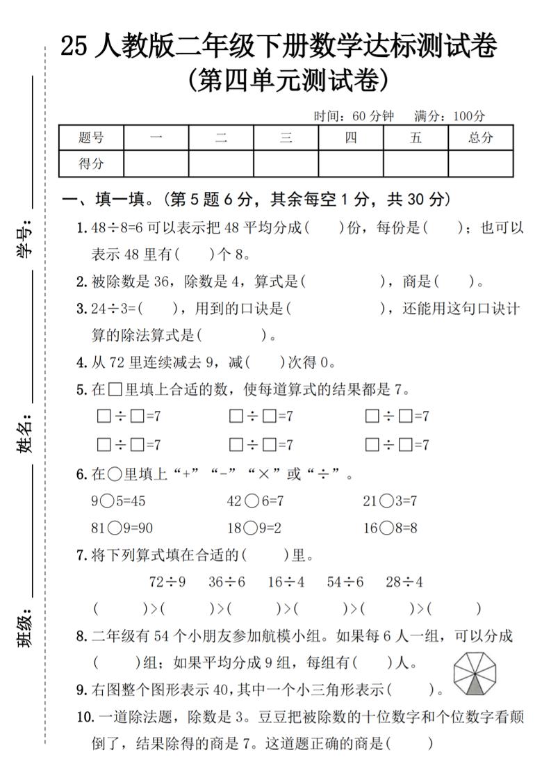 25人教版二年级下册数学第四单元达标测试卷（含答案5页）-汇流