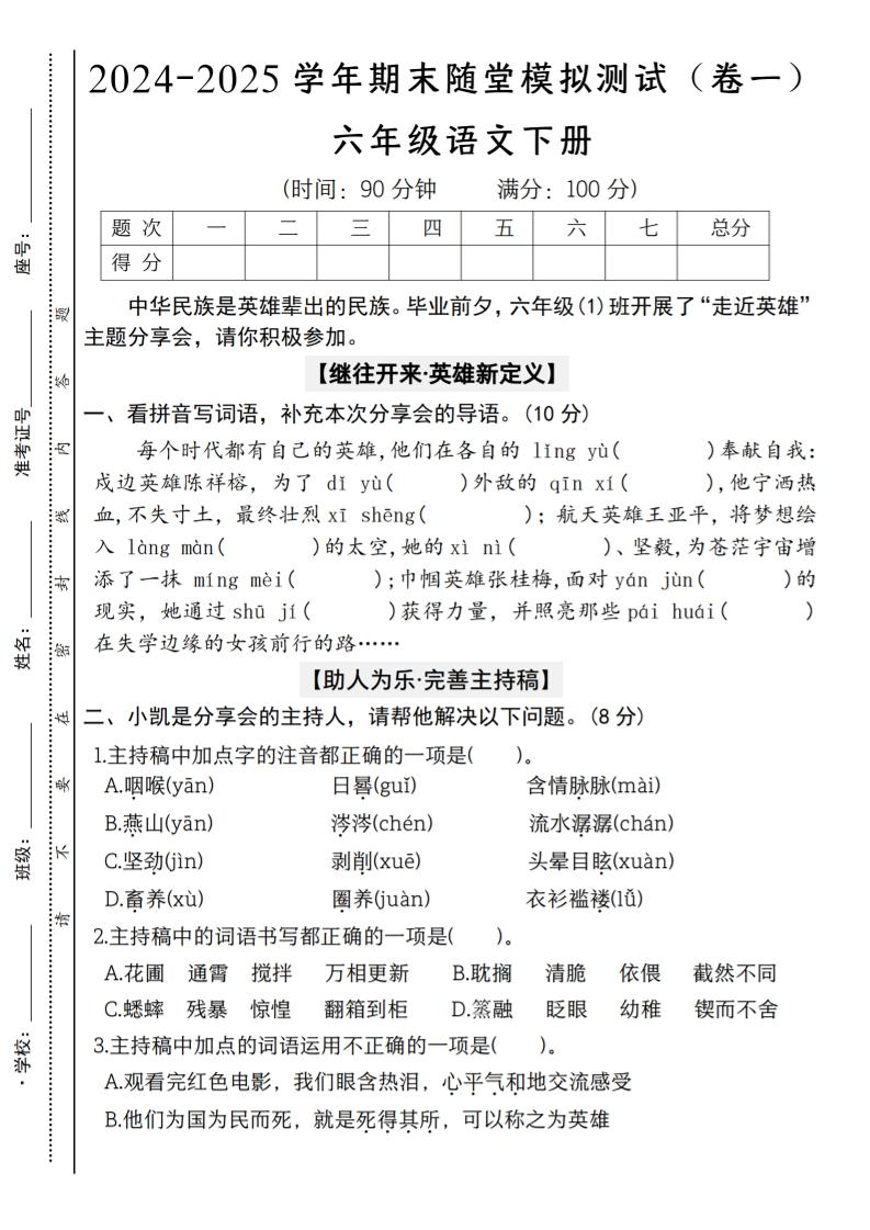 【2024-2025学年期末随堂模拟测试（卷一）】六下语文-汇流