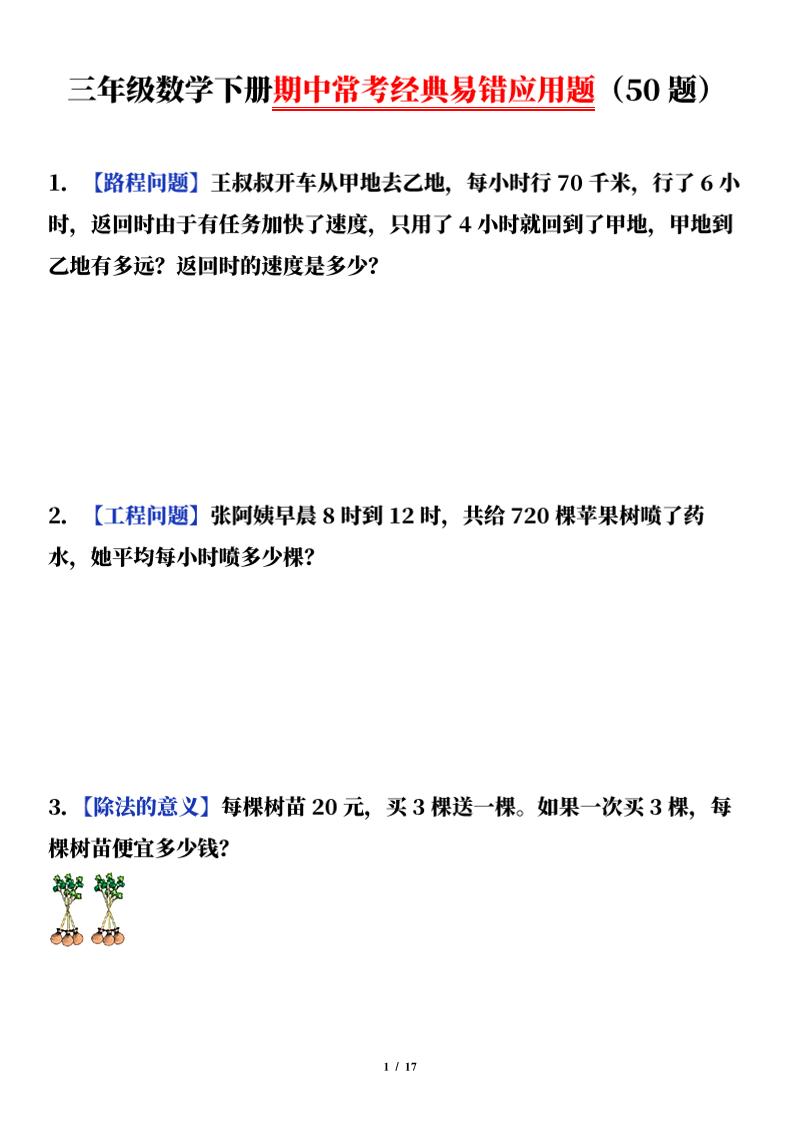 三下数学（通用版）期中常考经典易错应用题（50题）-汇流