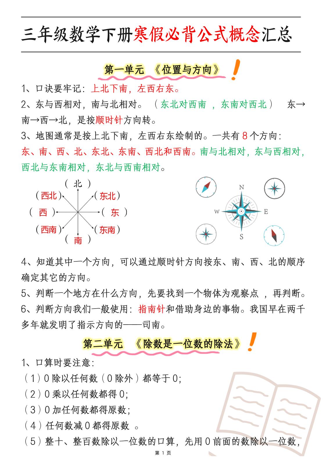 三下数学寒假必背公式概念汇总6页-汇流
