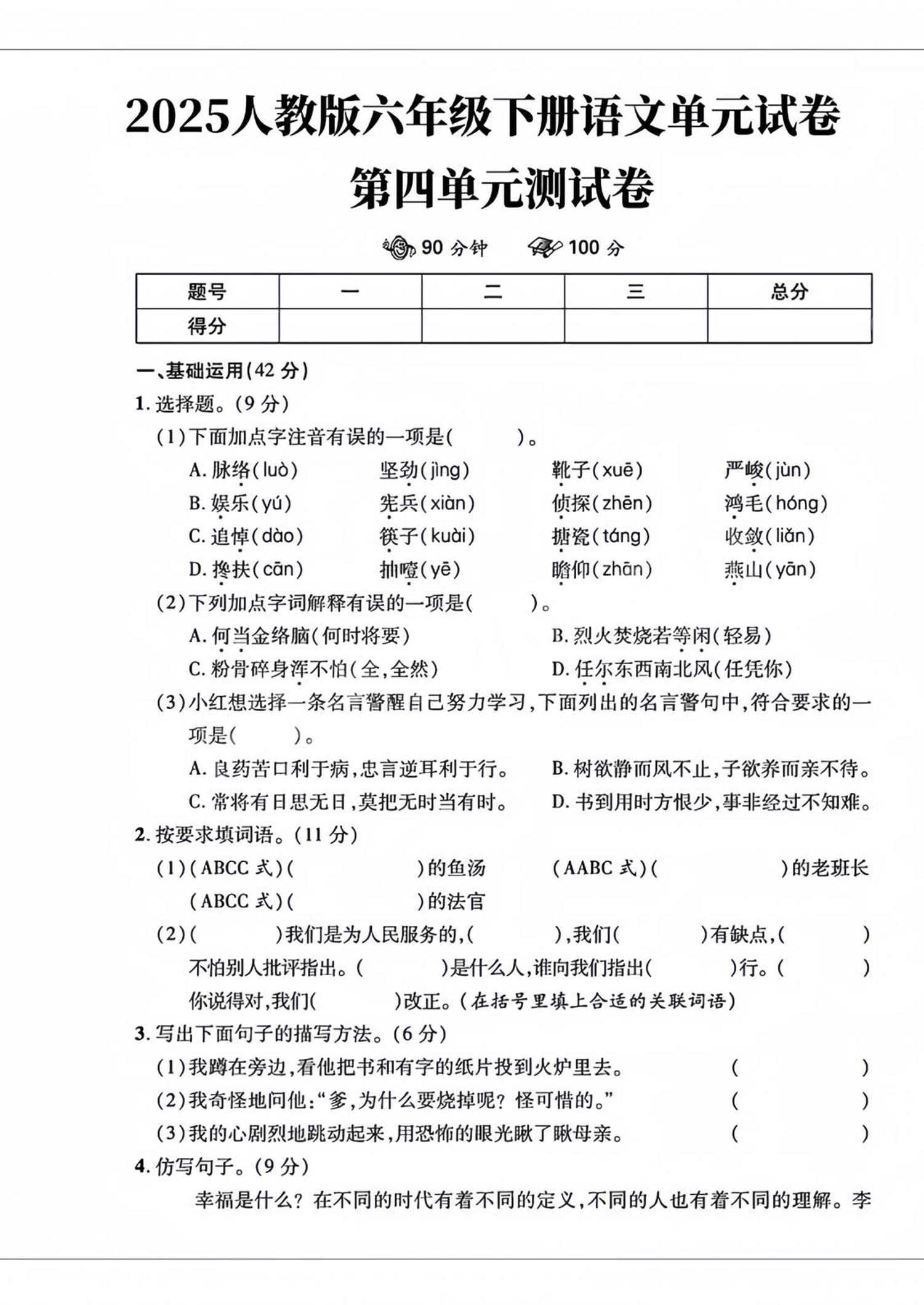 六年级下语文第四单元检测卷-2-汇流