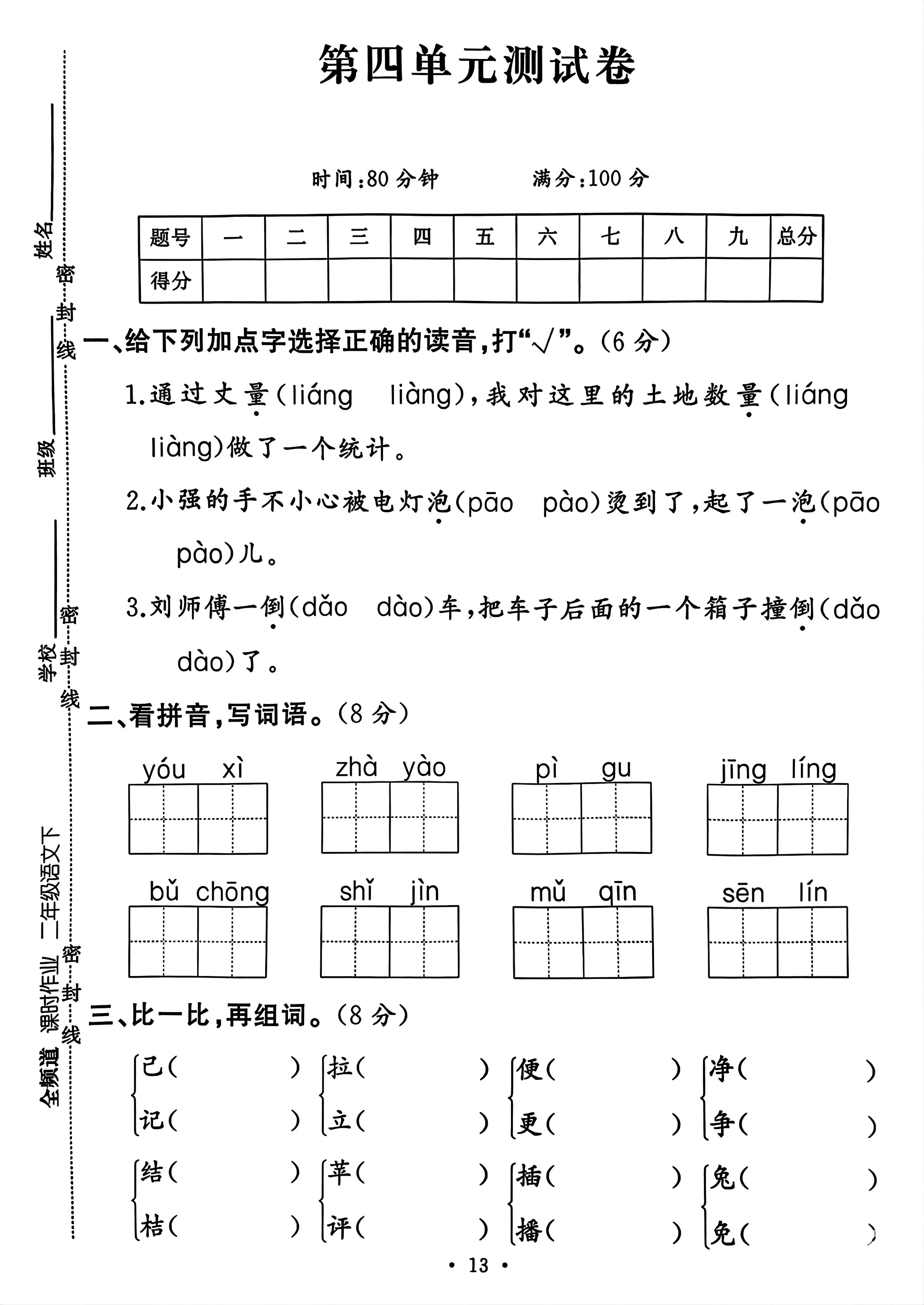 二年级下册语文第四单元测试卷-汇流