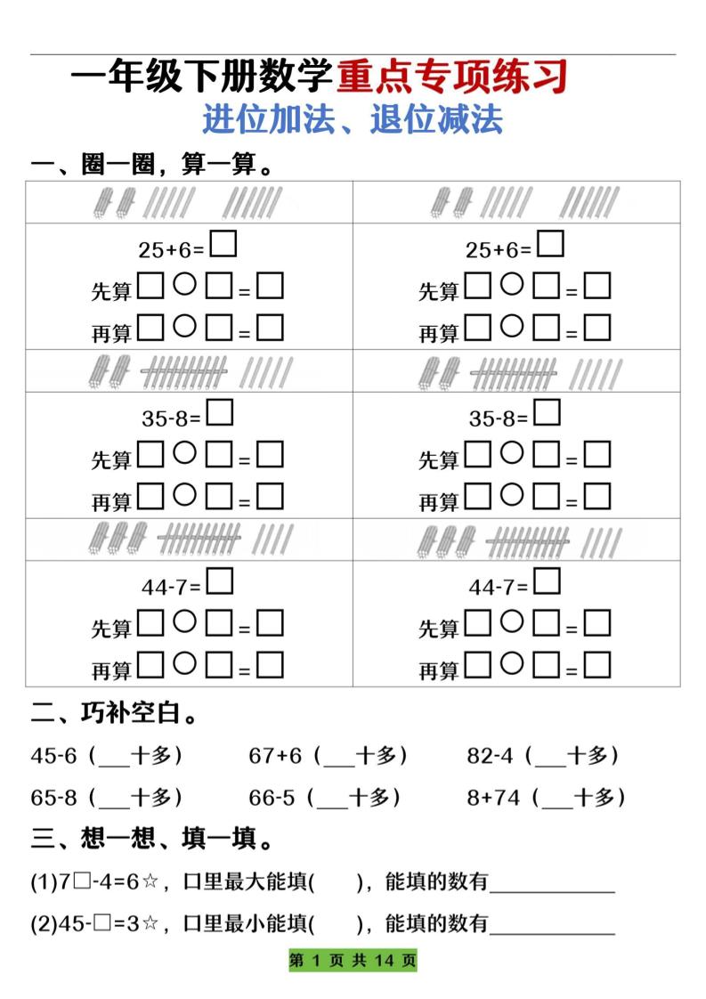 一下数学重点专项练习（进位加法、退位减法）先算什么再算什么（含答案14页）-汇流