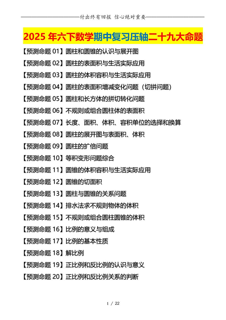 六下数学期中复习·终极压轴版（原卷版）北师大版22页-汇流