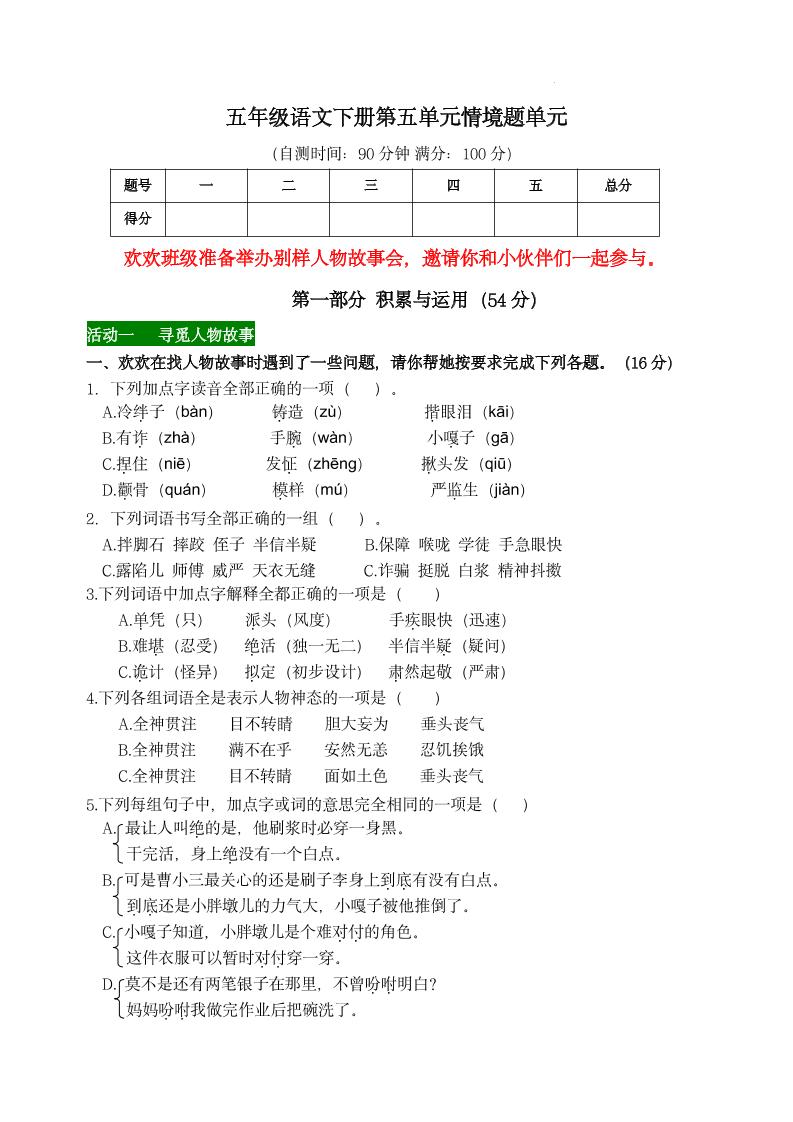 【第五单元情境题单元自测单（有答案）】五下语文-汇流