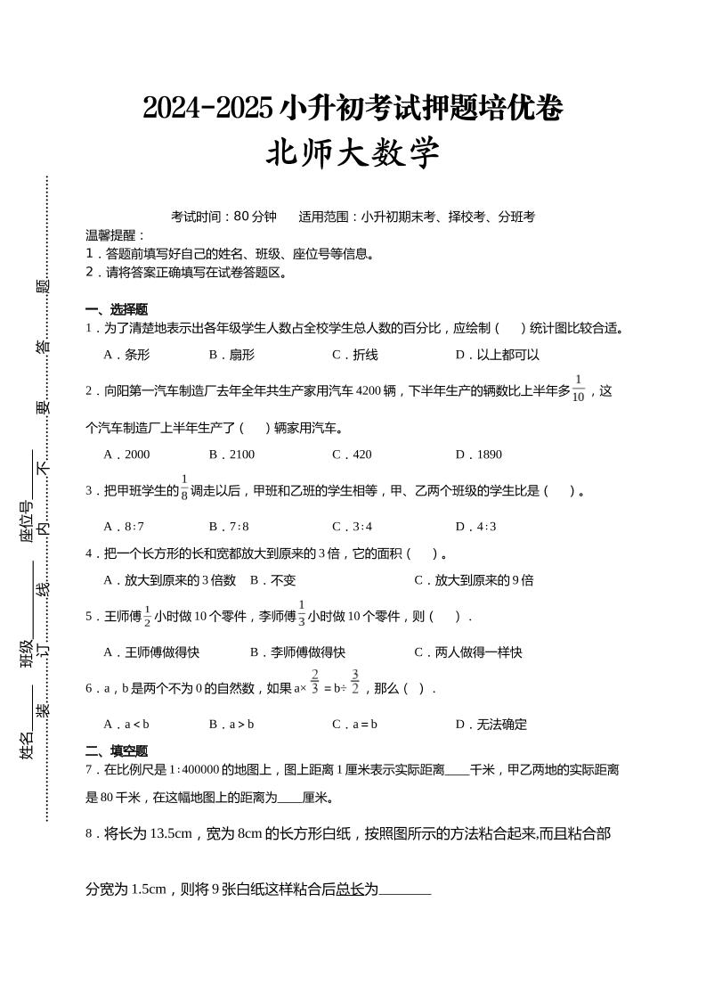 (小升初数学)2024-2025小升初考试押题培优卷北师大版A4版-汇流
