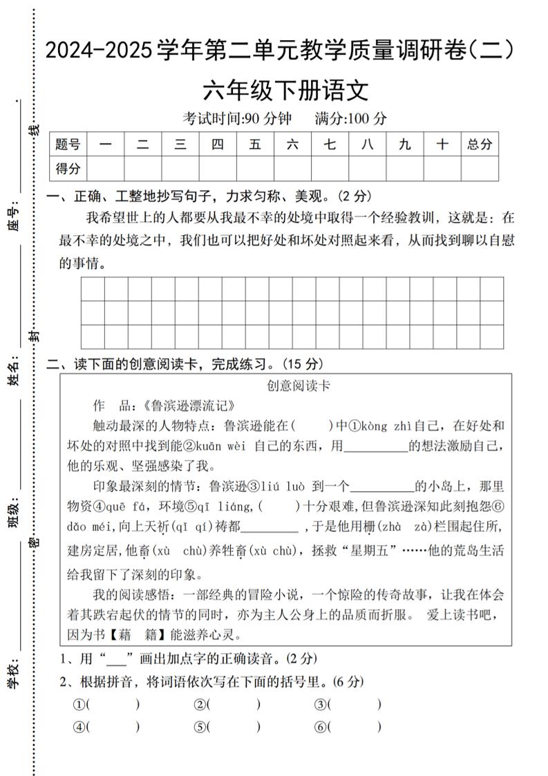 2024-2025学年六下语文第二单元教学质量调研卷（二）-汇流