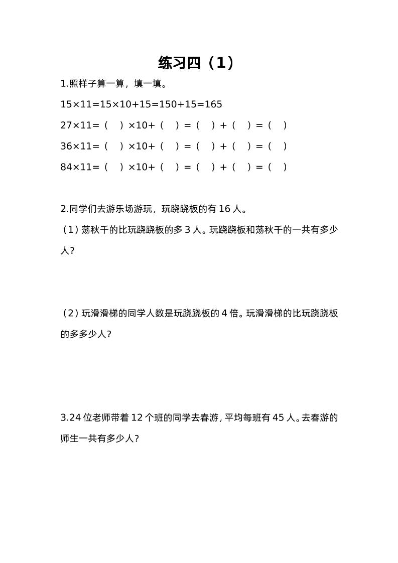 三下苏教版数学三单元课时练-3-汇流