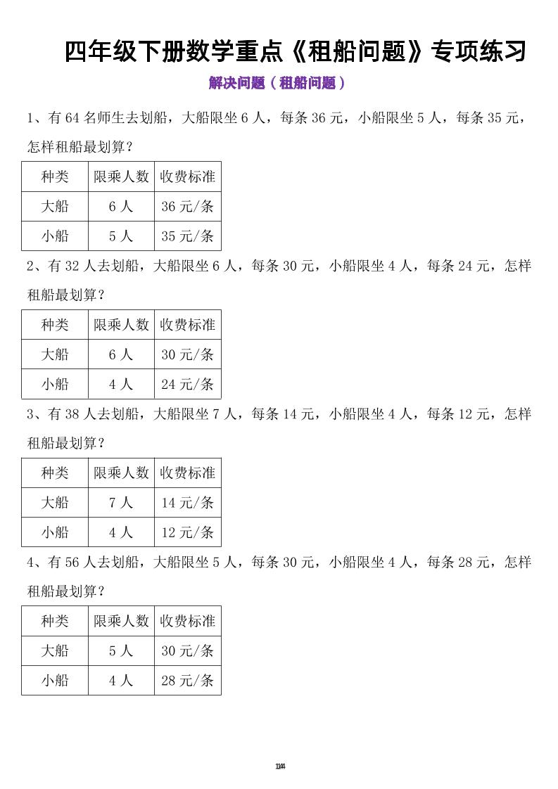 四年级下数学租船问题-汇流