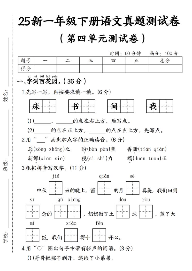 25年一下语文第四单元真题测试卷–床-汇流