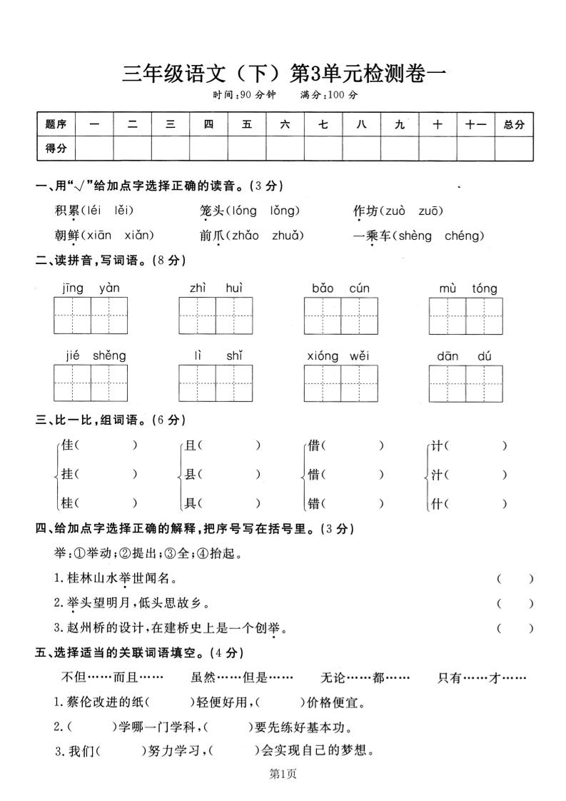三下语文第三单元检测卷一-汇流