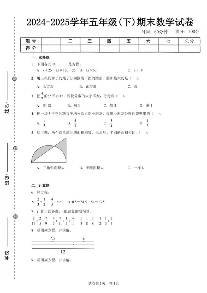 24-25五下苏教版数学期末试卷四（含答案16页）-汇流