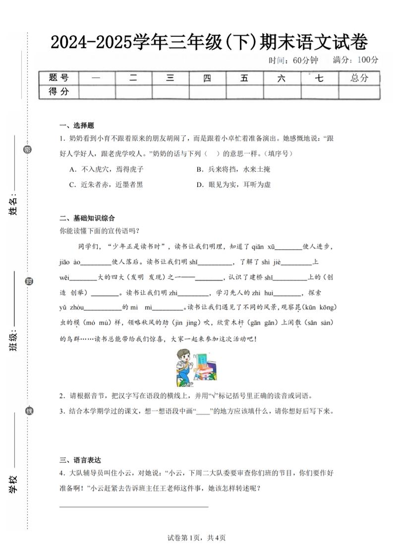24-25三下语文期末试卷五（含答案10页）-汇流