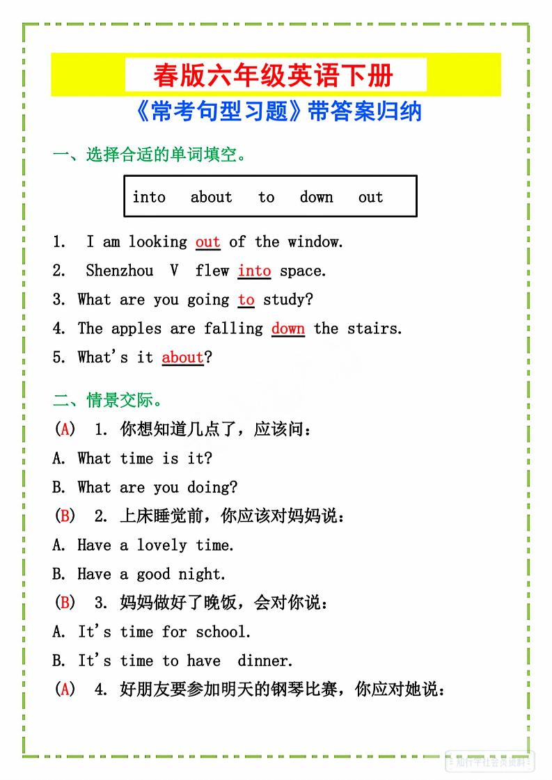 六年级下英语《常考句型习题》-汇流